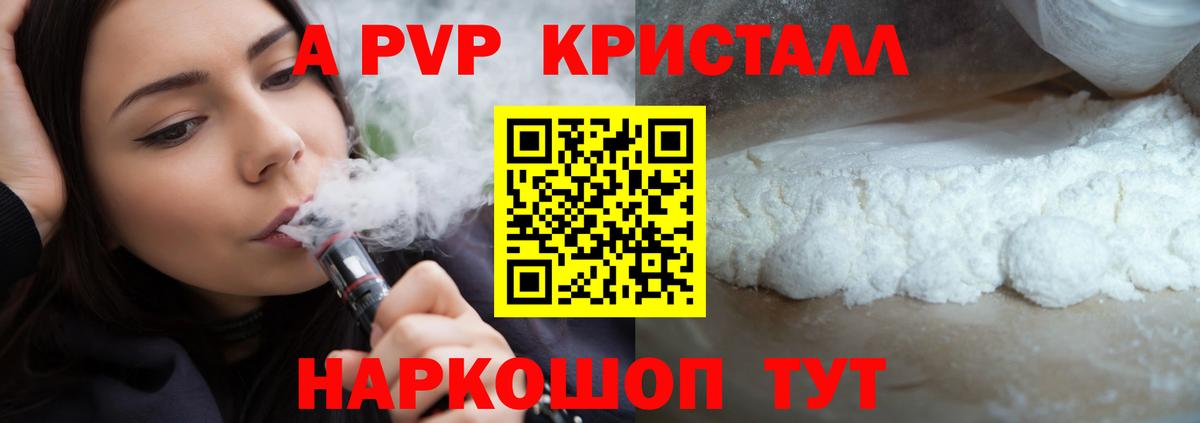 A-PVP VHQ Тихорецк