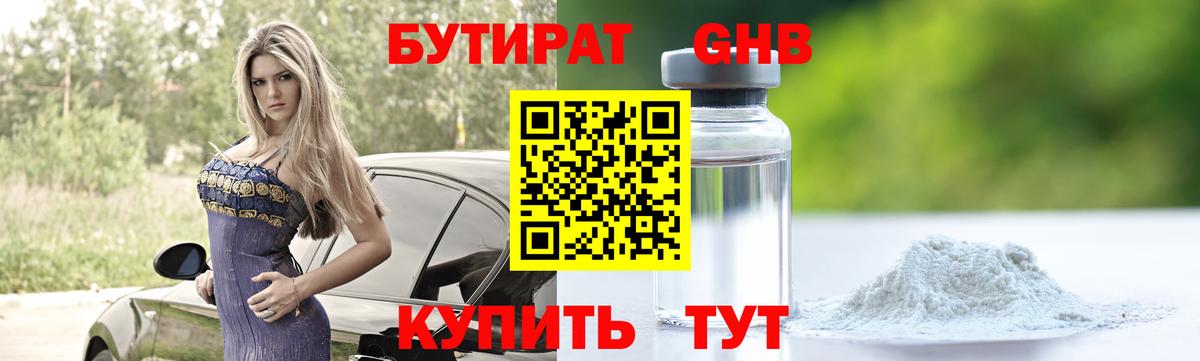 Тихорецк  Бутират GHB  Вход с VPN 