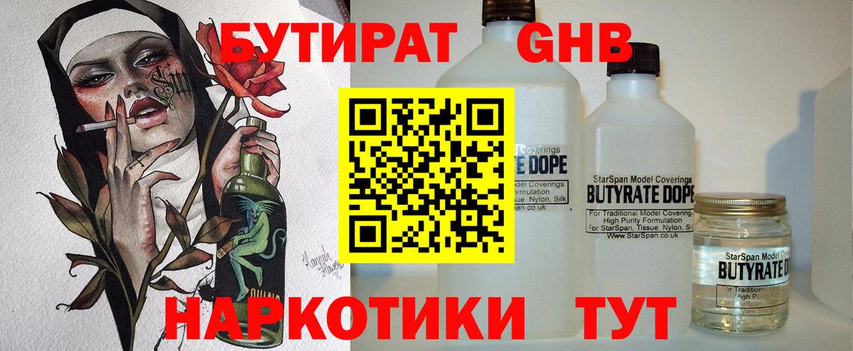 Бутират бутик Тихорецк