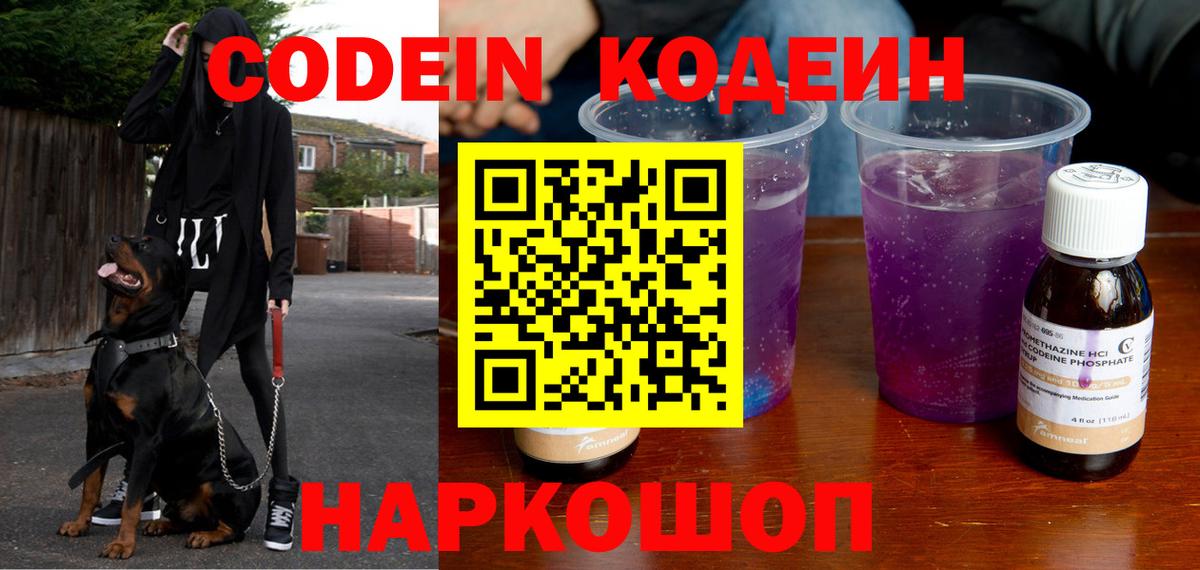 Кодеиновый сироп Lean Purple Drank Тихорецк