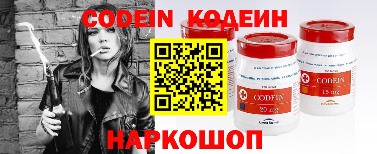 Codein Purple Drank  Codein Purple Drank  Вход с VPN  Тихорецк 