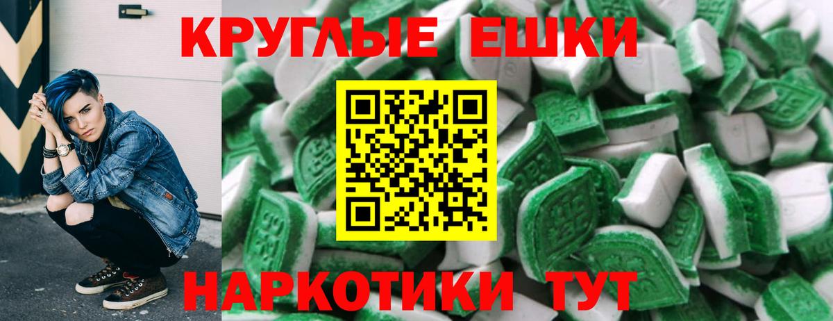 Экстази круглые Тихорецк