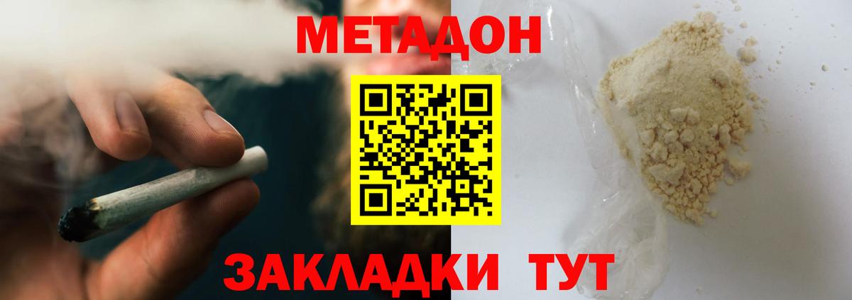 МЕТАДОН кристалл Тихорецк