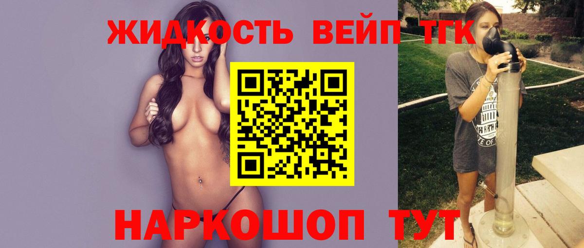 ТГК жижа  ТГК вейп с тгк  Вход с VPN  купить наркотик  Тихорецк 