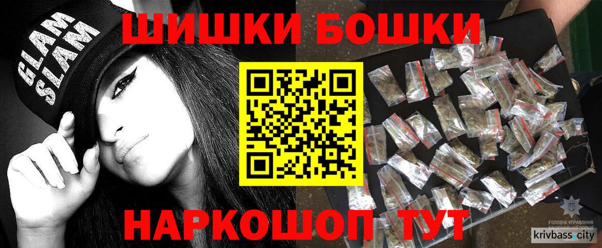 Бошки Шишки план Тихорецк